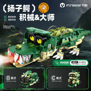 中国积木机械大师扬子鳄积木遥控益智拼装玩具男孩儿童礼物6-8岁9