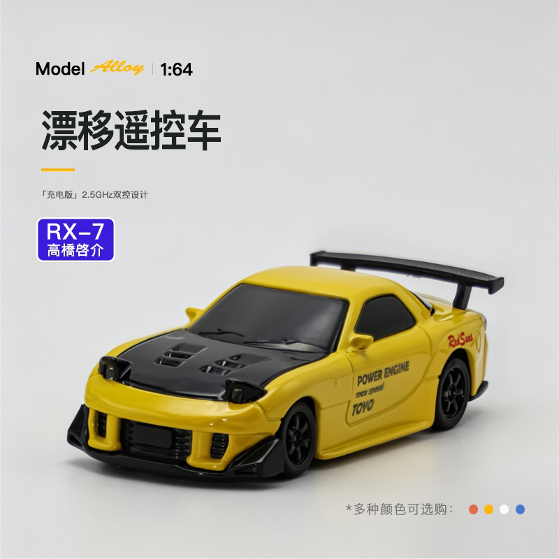 1:64儿童迷你遥控车合金马自达RX-7小玩具车桌面漂移汽车模型摆件图片