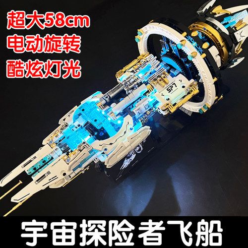 超好玩！2025款电动旋转宇宙飞船