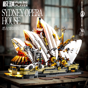 澳洲悉尼歌剧院高难度益智拼装积木模型街景世界著名建筑组装拼图