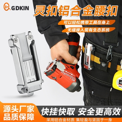 戈得金灵扣铝合金腰扣电动工具改装卷尺扣子母扣通用田岛快挂扣