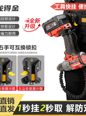 戈得金电动工具快挂扣电钻冲击钻便携电工快取收纳自锁挂钩防坠