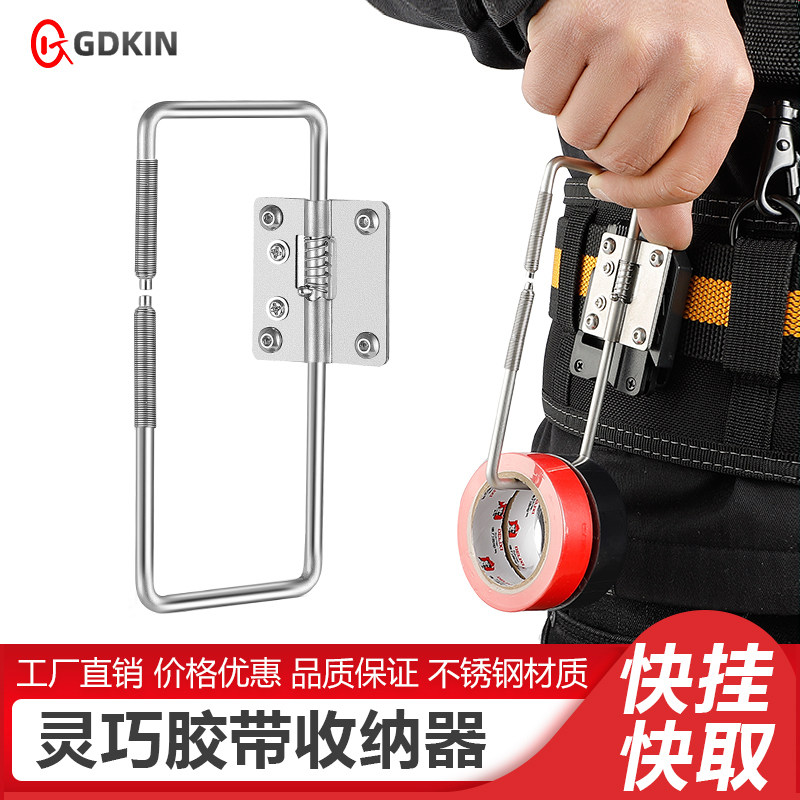 胶带收纳器电工胶布快挂腰间监控安装水电工通用田岛tajima金属扣