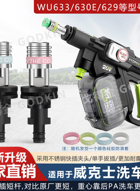 戈得金1/4快插自锁不锈钢短杆适用威克士633629623等洗车机通用