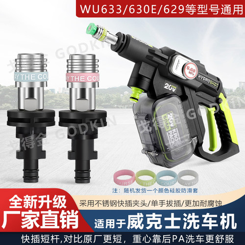戈得金威克士633/630E629迷你洗车机配件超短杆不锈钢1/4快插快接