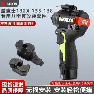 204扩展八字豆改装 戈得金8字豆快挂适配威克士132X 139 138 135