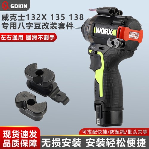 戈得金8字豆快挂适配威克士132X/135/138/139/204扩展八字豆改装