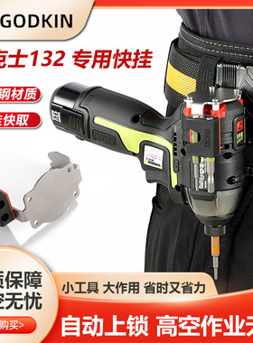 威克士WU132/132X/135/138/139/203快挂钩起子机改装批头强磁腰扣