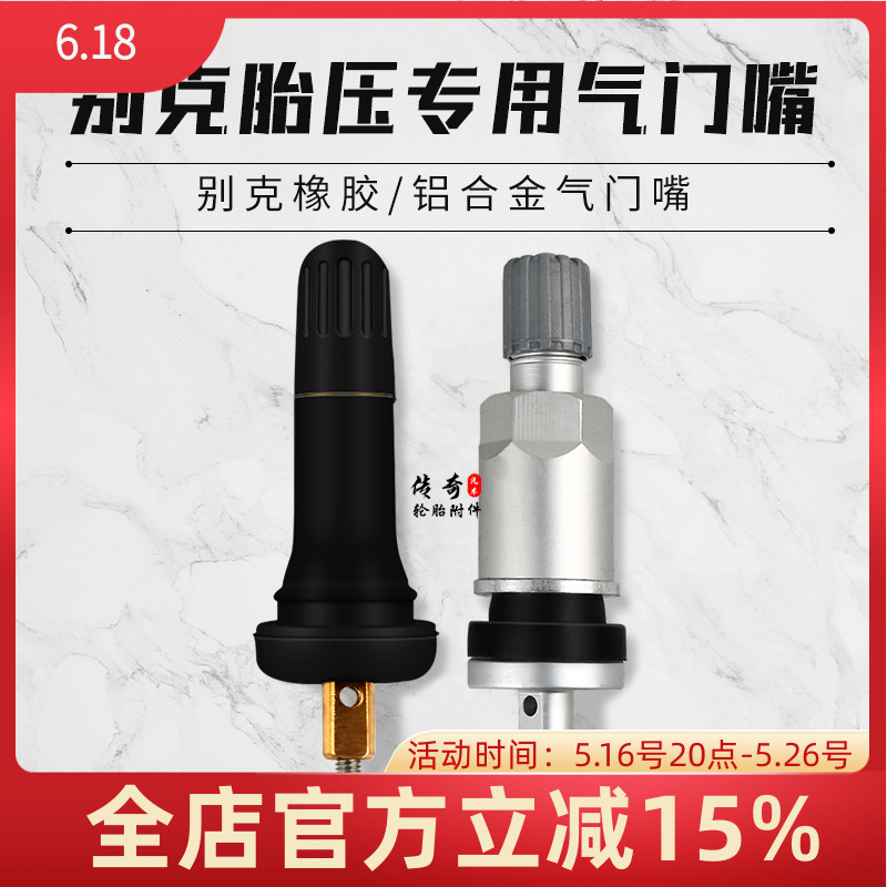 别克江淮胎压监测传感器气门嘴