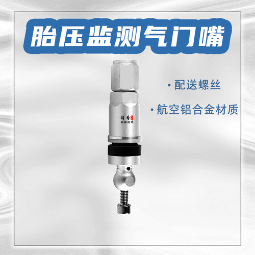 精品铁将军胎压监测传感器气门嘴