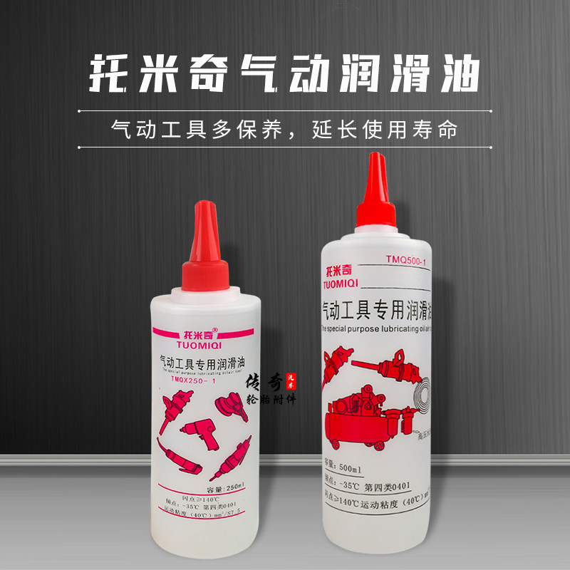 正品托米奇气动工具专用润滑油打磨机风炮油除锈保养护理油足量