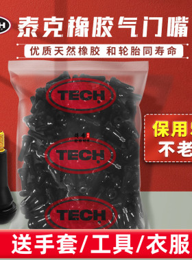 泰克橡胶气门嘴小车轮胎真空胎嘴子铜杆铜气门芯气嘴加气嘴TR413