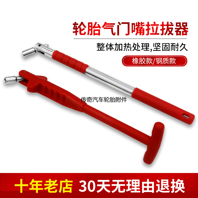 汽车轮胎真空嘴拉拔器拉杆补胎安装工具扳手气门嘴取出器风嘴拆装 汽车零部件/养护/美容/维保 补胎工具 原图主图