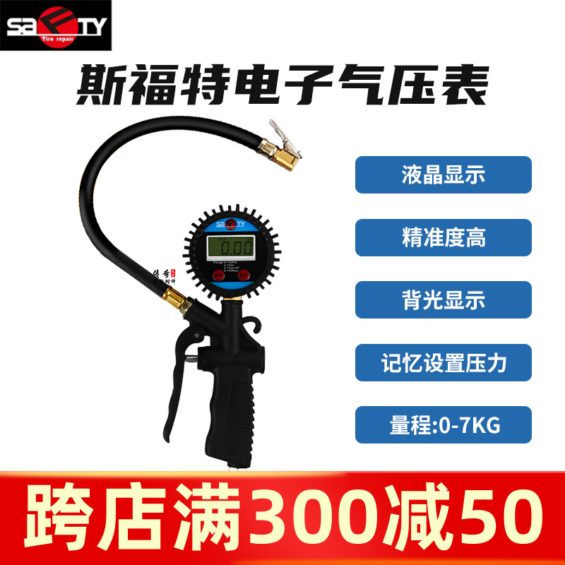 斯福特胎压表气压表高精度带充气头汽车轮胎压力监测器打气加气枪