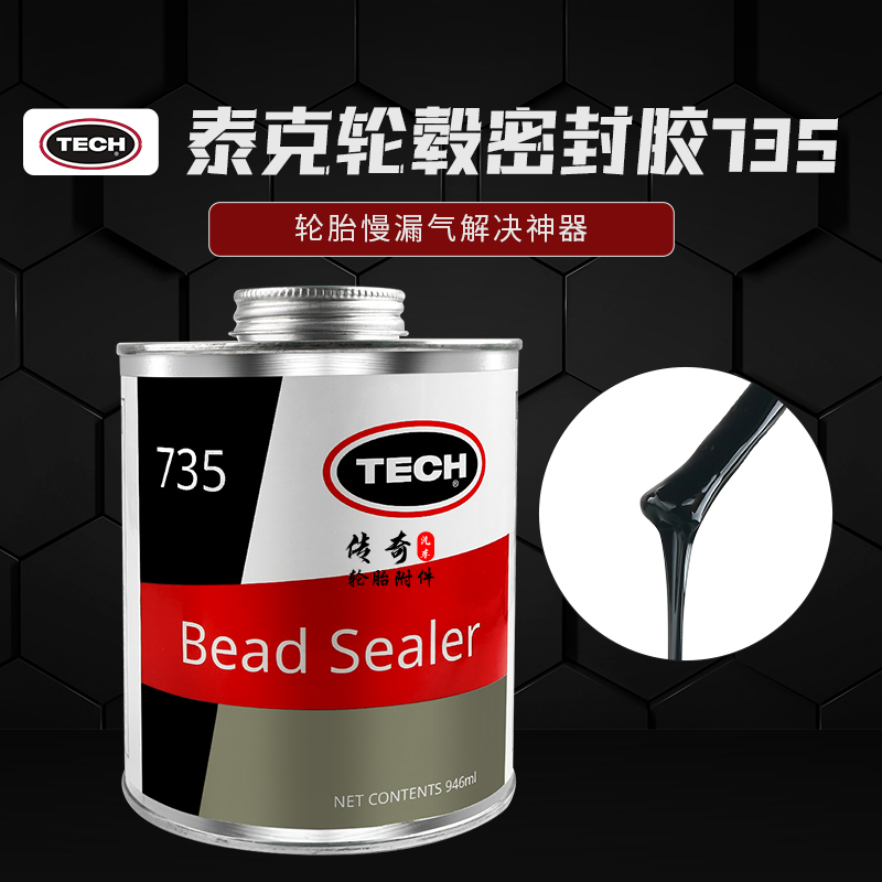 25款泰克轮胎趾口密封胶735钢圈轮毂胎口慢漏气填充胶黑色修补胶