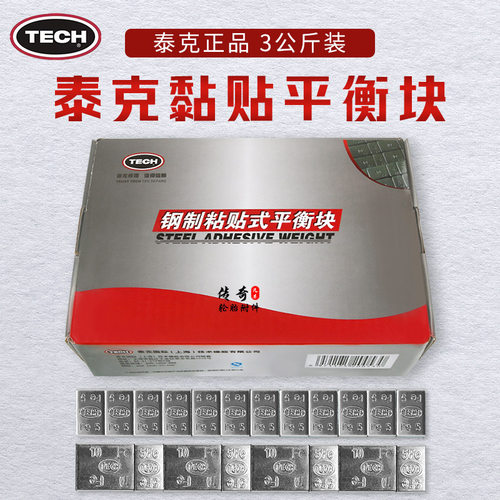 泰克黏贴牛皮纸平衡块实心黑胶