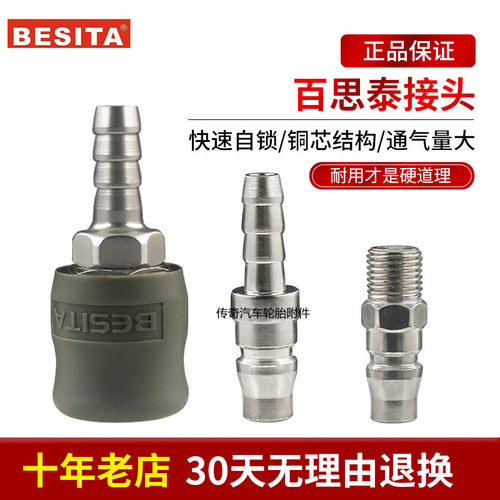 百思泰快速气管接头自锁型快接