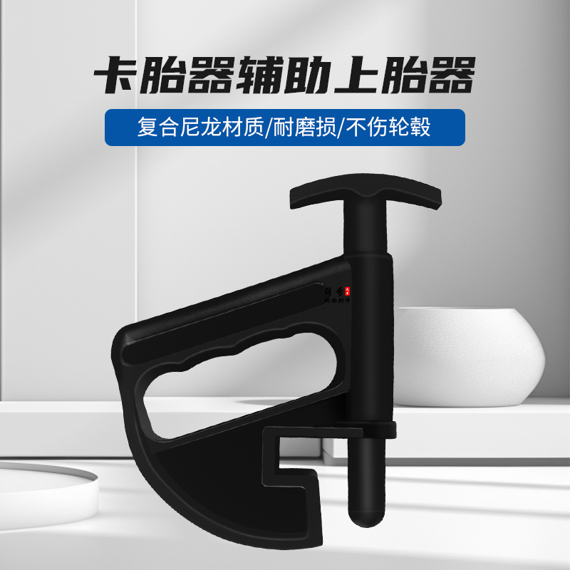 抽拉式拆装压胎辅助上胎器