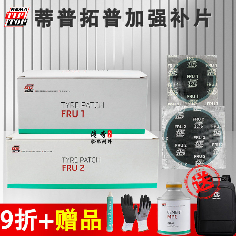 德国蒂普拓普加强型轮胎补片多功能圆形补胎底片真空胎贴片FRU1,3C数码配件,USB多功能数码宝,淘宝优惠券,粉丝福利购,淘宝优惠卷