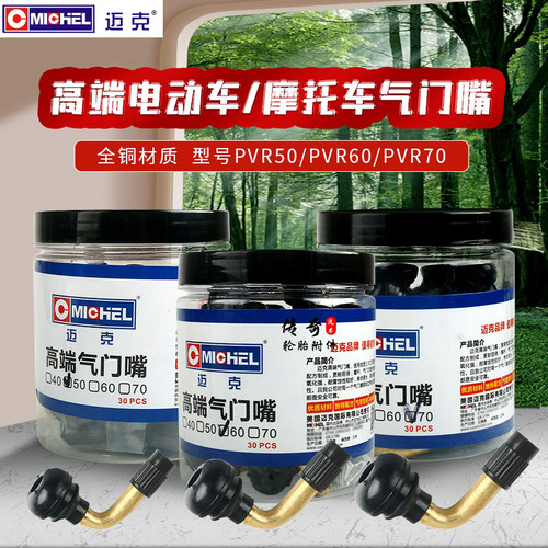 迈克电动车气门嘴摩托车纯铜款