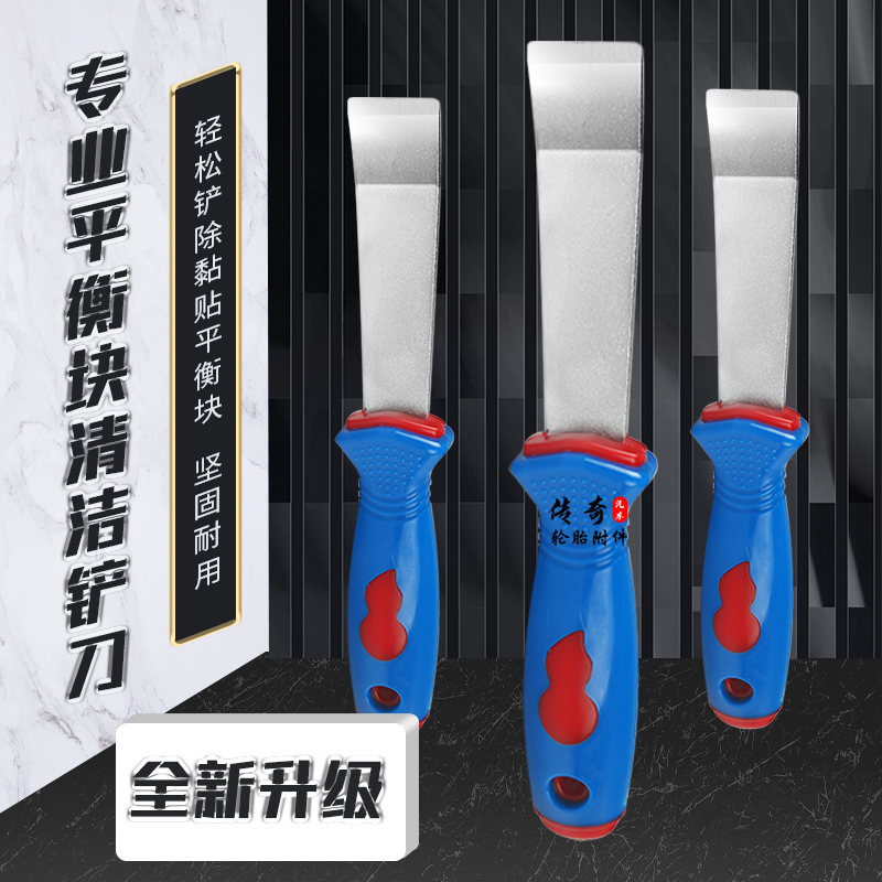 升级款补胎工具平衡块粘块铲刀汽车轮胎平衡块铲除工具除胶刮刀