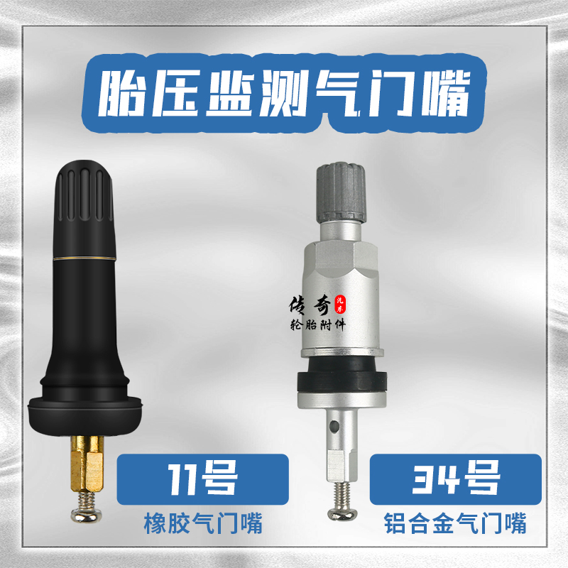 胎压检测气门嘴汽车铝合金真空嘴