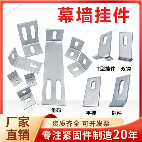 镀锌角码幕墙挂件配件挑件t型
