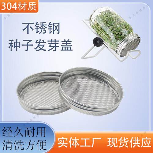304材质不锈钢发芽盖梅森罐配套