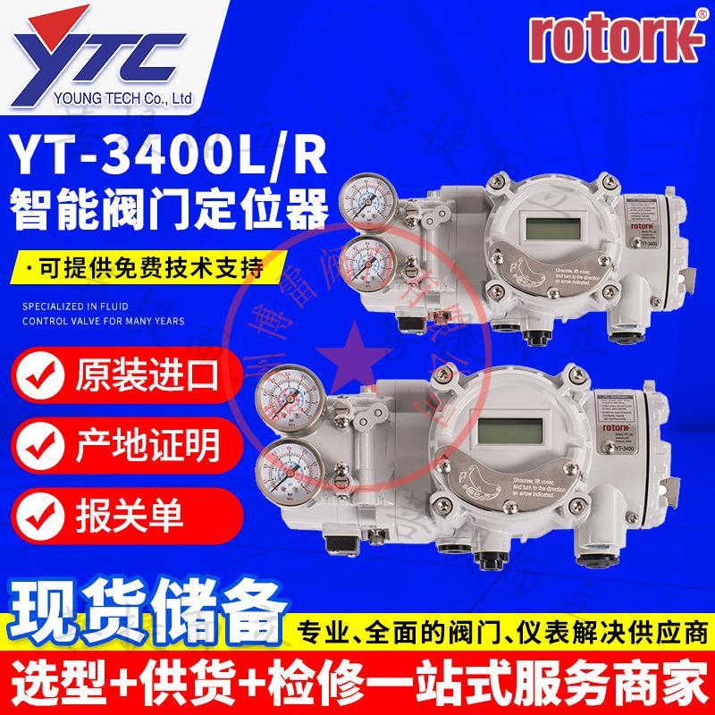 YT-3400RSZ5521S智能阀门定位器 YTC隔爆型阀门定位器