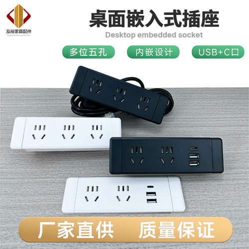 桌面嵌入式五孔USB排插