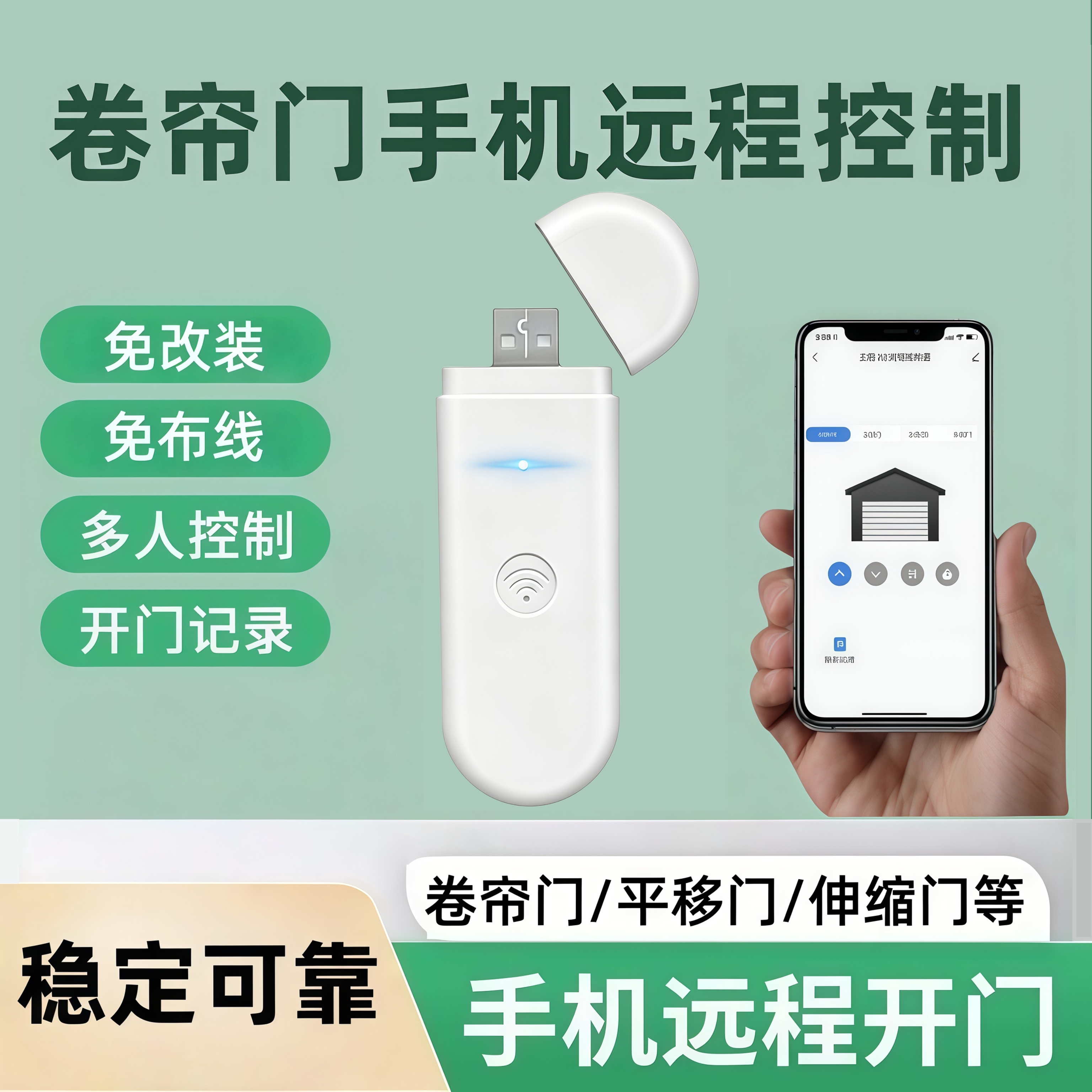 不限距离！手机远程控制卷帘门图片