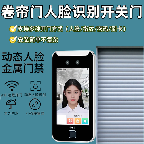 卷帘门门禁控制器人脸识别