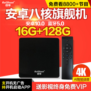 Ruishuai/睿率 A9PRO网络机顶盒安卓无线4K电视盒子投屏器全网通