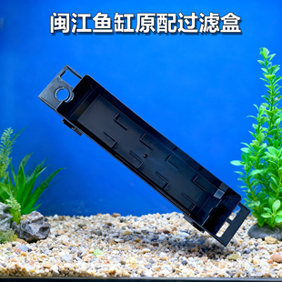 闽江鱼缸原装过滤槽专用过滤盒上置R3380580循环三合一鱼缸过滤器
