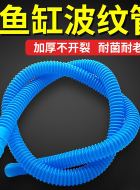 水族箱鱼缸过滤泵潜水泵连接管子 蓝色螺纹管 波纹管软管换水管子