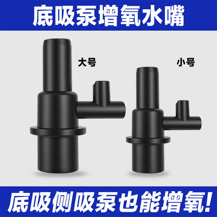 潜水泵转接口抽水泵爆氧口底吸泵侧吸水泵加氧改装配件增氧出水嘴