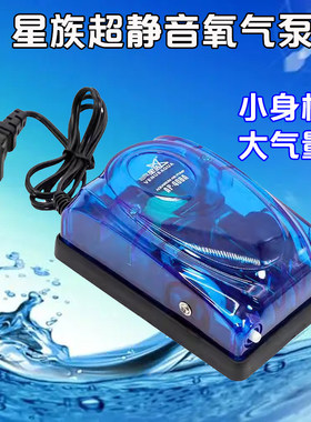星族增氧泵超静音氧气泵小型