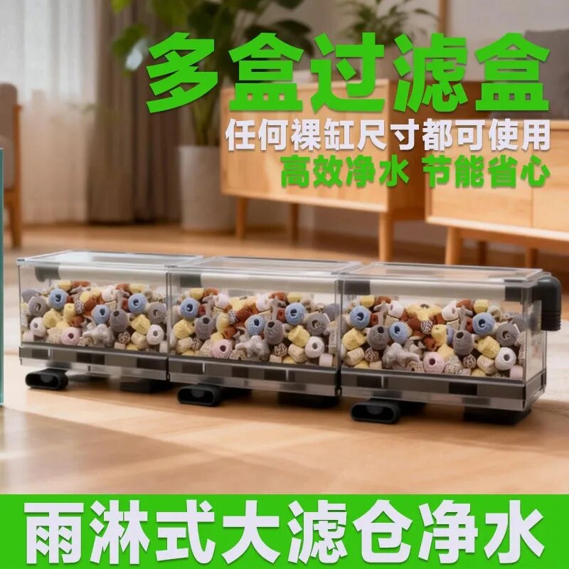 鱼缸过滤器过滤盒槽上滤壁挂滴流盒透明内置顶部小鱼缸过滤龟缸