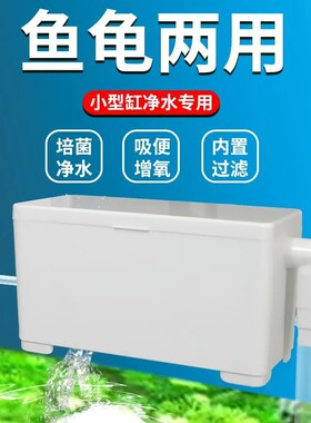 龟缸鱼缸过滤器迷你循环系统三合一小型增氧瀑布式壁挂式净水水泵