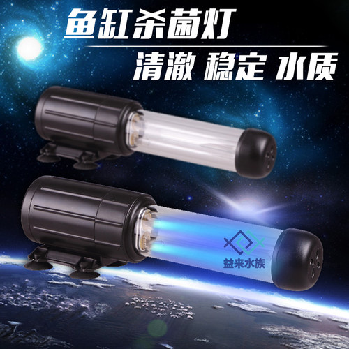 鱼缸杀菌灯潜水uv紫外线除藻