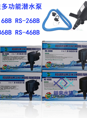 日胜三合一多功能潜水泵过滤器增氧机RS-168B268B368B468B抽水泵