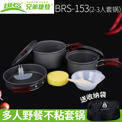 兄弟BRS-153户外套锅便携野炊锅具野外野营露营野餐炊具套装