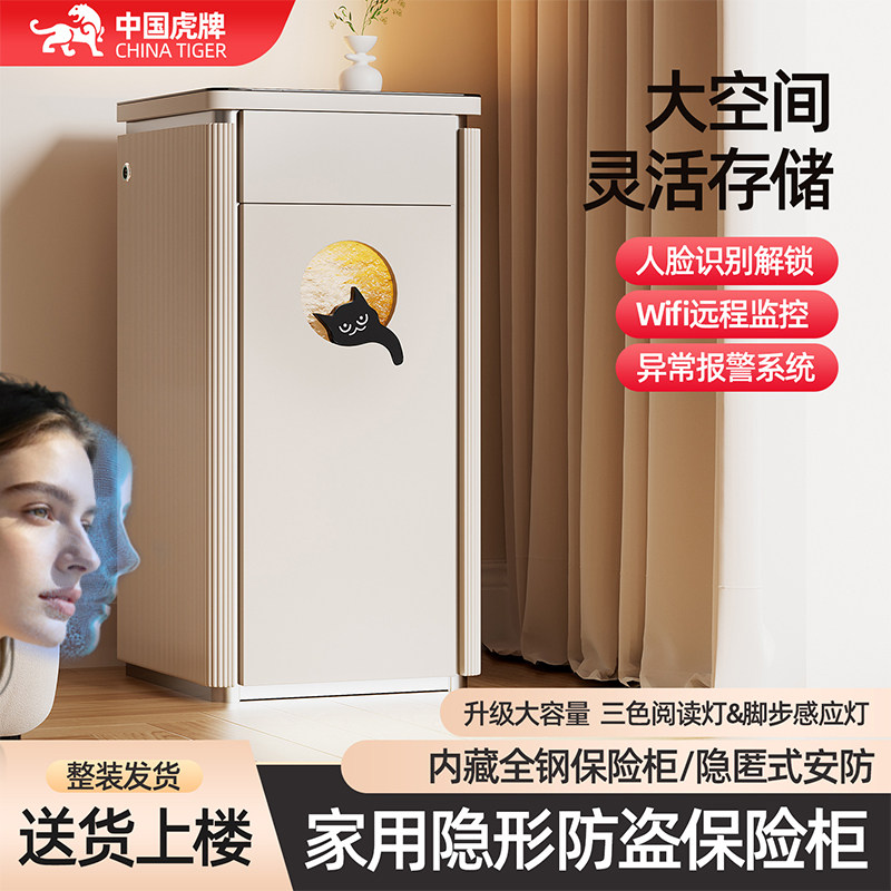 【升级顺丰 免费包邮】虎牌保险柜家用搬不走2026新款防盗隐藏床头保险箱一体柜人脸识别1米客厅大容量保险柜