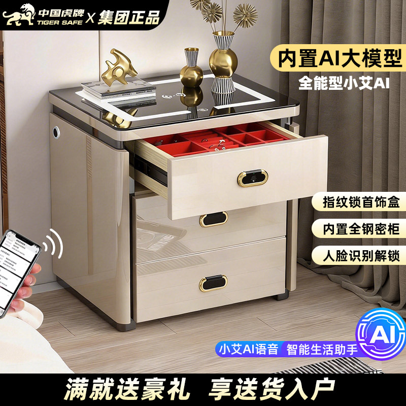 【送货上楼 语音对话】虎牌保险柜床头柜一体柜小型家用防盗保险箱智能床头指纹密码保险柜WIFI远程无线充新