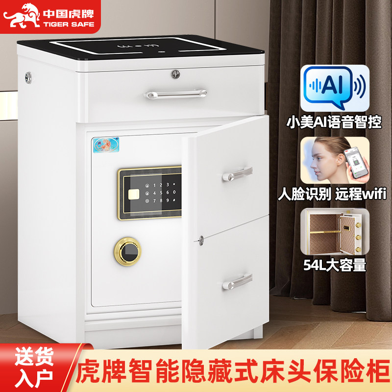 虎牌保险柜家用2026新款床头柜保险箱一体柜60cm家用小型智能人脸识别搬不走看不出来保险柜隐藏式防盗床头柜