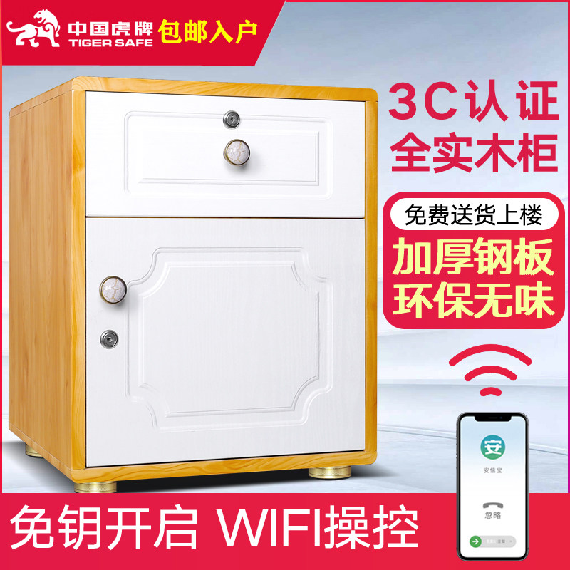 虎牌3c认证保险柜50型54cm床头保险柜抽屉床头柜家用小型指纹密码家用办公保险箱隐形隐藏保险箱手机智能监控