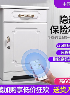 虎牌3c认证保险箱加厚CSP认证家用指纹密码保险柜60cm床头柜隐形隐藏式木柜全钢智能保险箱手机报警防盗防撬