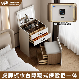 床头飘窗梳妆柜斗柜一体带保险柜LED化妆镜卧室隐藏式 梳妆柜 储物化妆品收纳柜多功能梳妆台椅子 虎牌新品