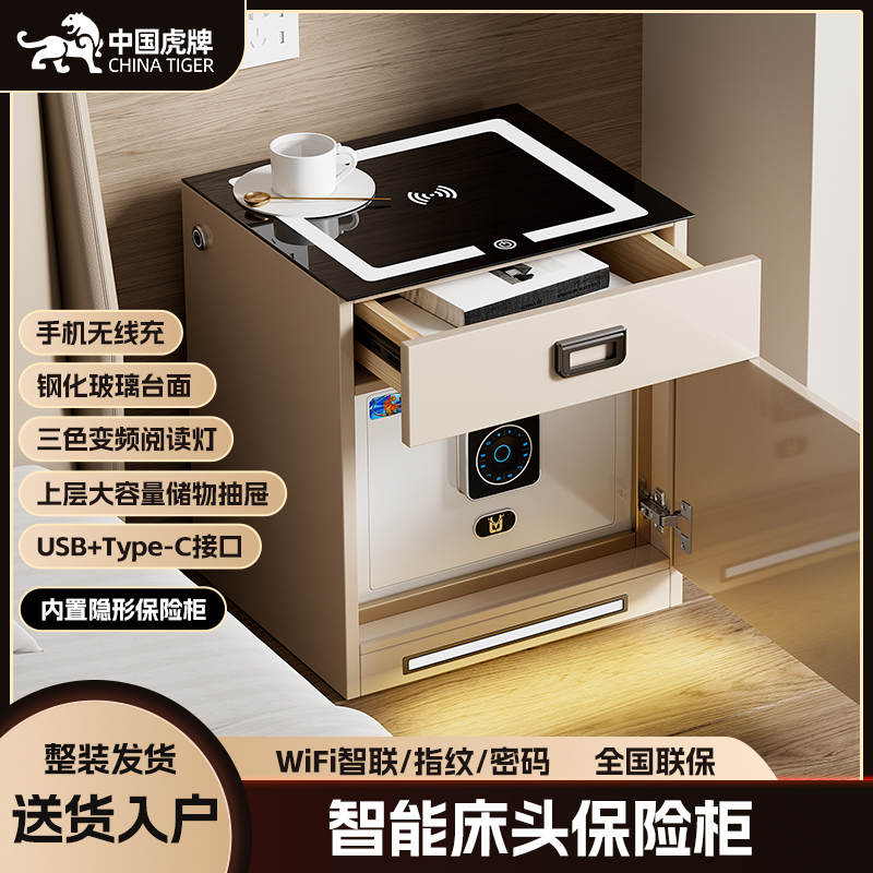 虎牌家用床头保险柜一体