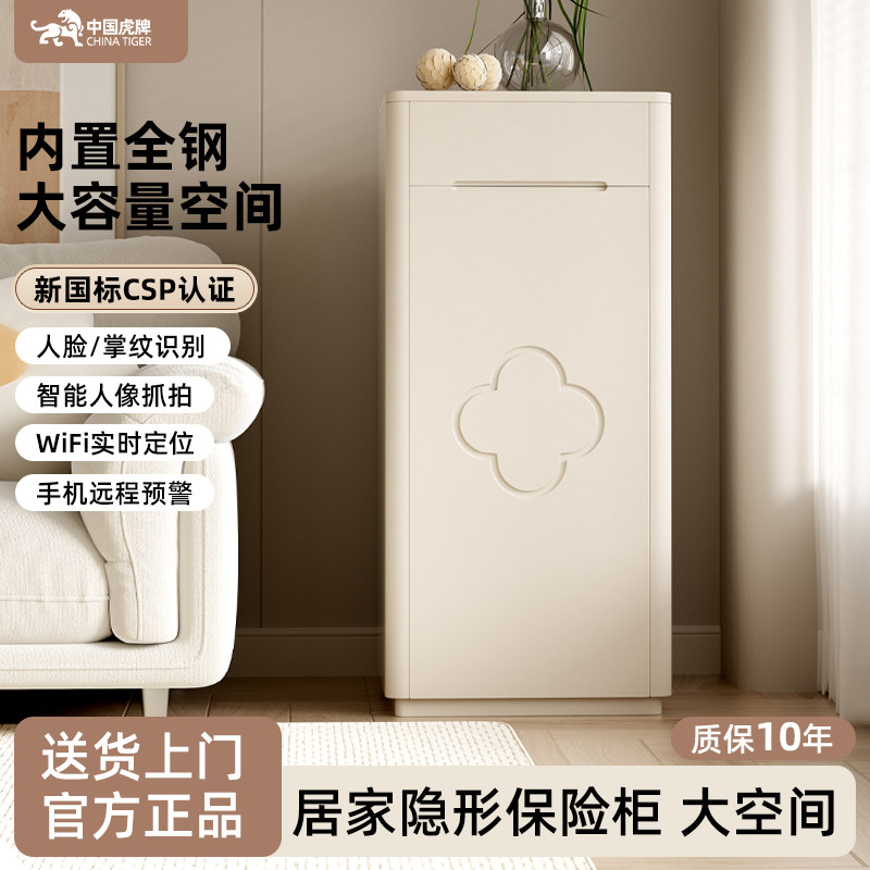 虎牌保险柜家用搬不走2026新款防盗隐藏式床头柜保险箱一体指纹密码带锁五斗柜子家庭智能隐形首饰小型3c认证